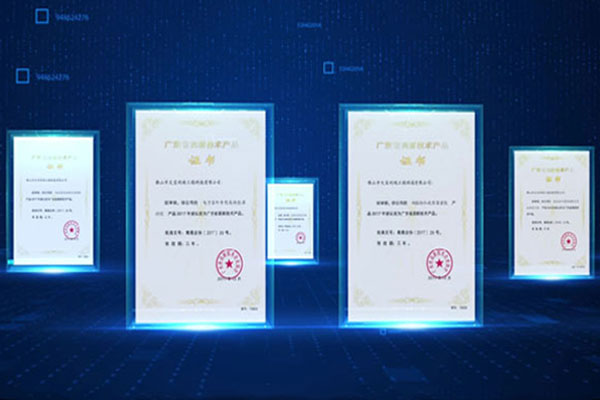 广东省高新技术产品证书